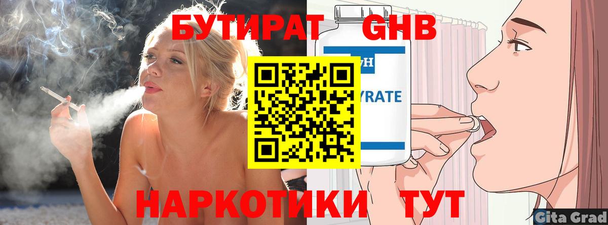 БУТИРАТ 99% Северобайкальск