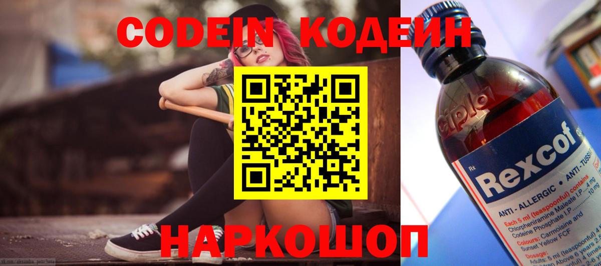 Кодеиновый сироп Lean Purple Drank Северобайкальск
