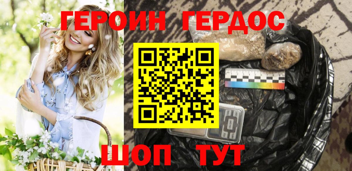 Героин герыч Северобайкальск
