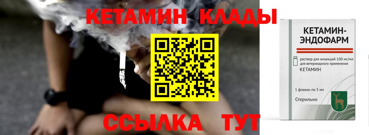 Кетамин ketamine  Вход с VPN  Северобайкальск 