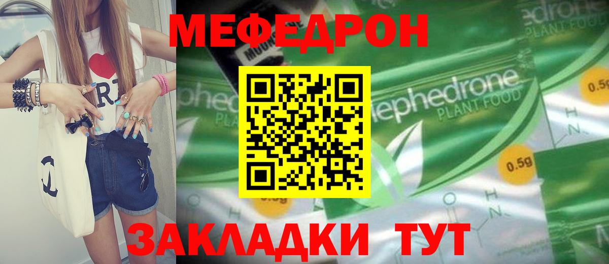Мефедрон 4 MMC  МЯУ-МЯУ  Меф мяу мяу  Северобайкальск  Вход с VPN 
